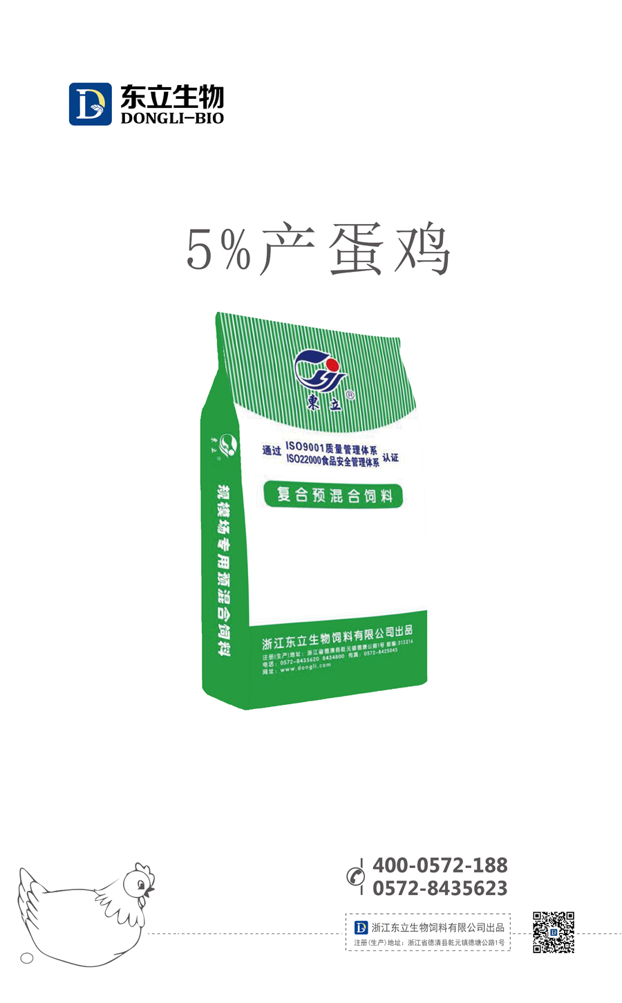 5%產(chǎn)蛋雞.jpg