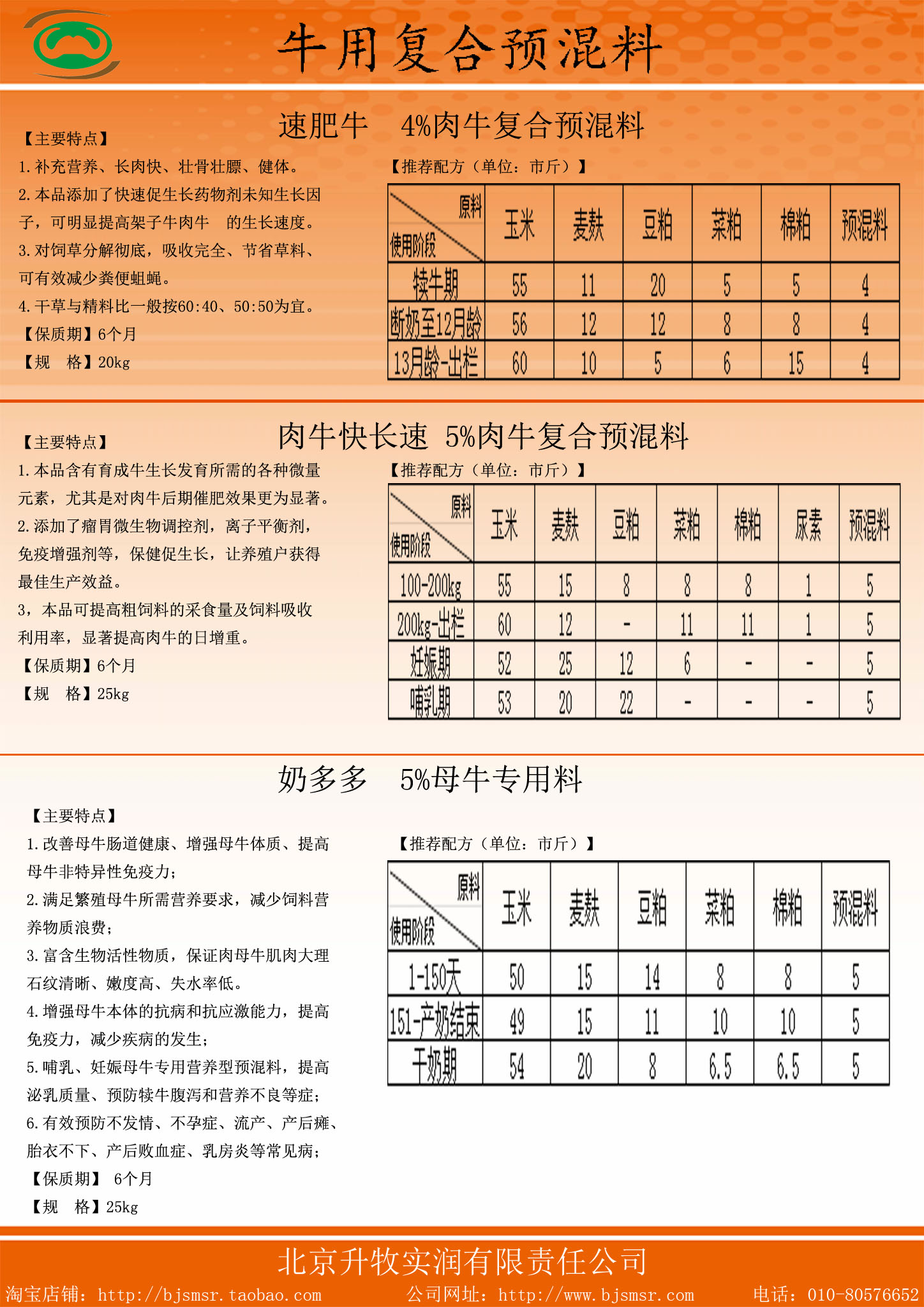 3、肉牛專用預混料排行榜：什么牌子的肉牛飼料預混料對牛肥育效果好