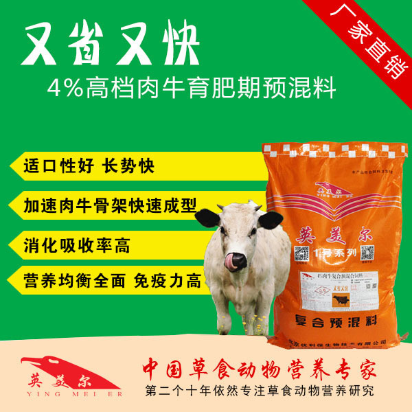 3．英美肉牛專(zhuān)用預(yù)混料：肉牛預(yù)混料，Anglo怎么樣？ 