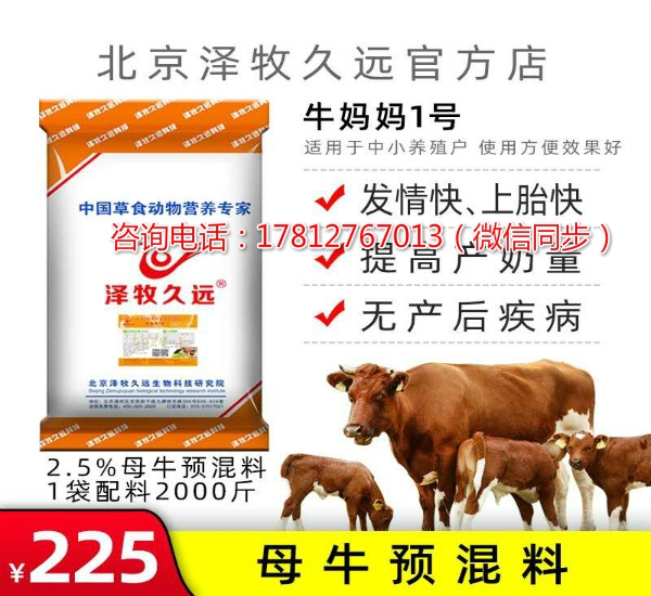 4．澤木九源肉牛預(yù)混料：飼牛生長(zhǎng)最快的肉牛預(yù)混料排名