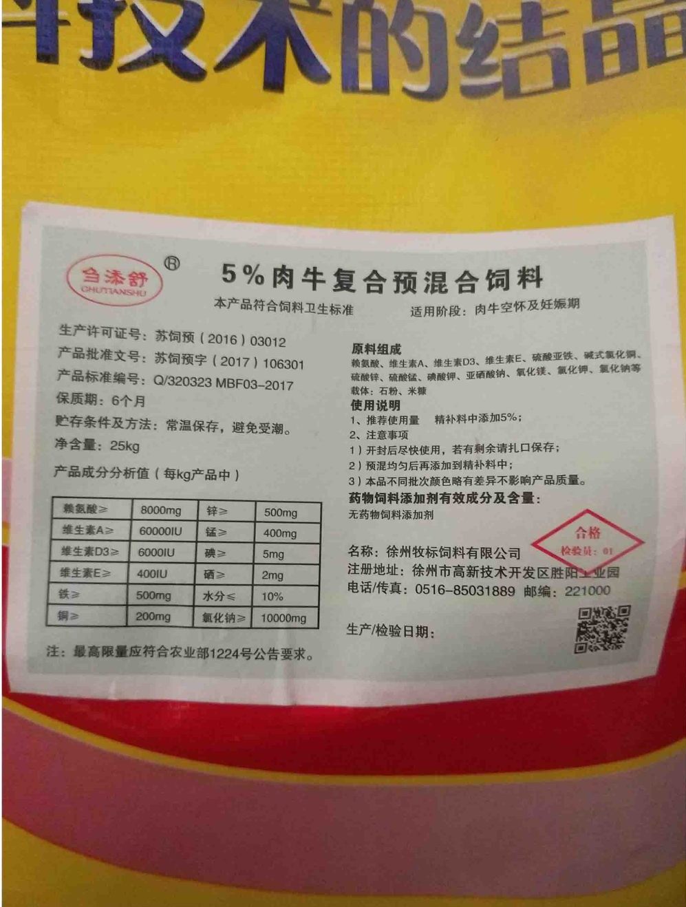 2．漯河肉牛預(yù)混料：奶牛為什么要用預(yù)混料？預(yù)混料的主要成分是什么？ 